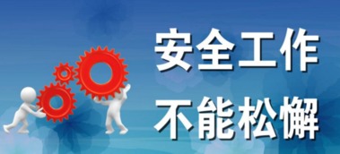 安全生產常見隱患與整改指南——97項要點解析