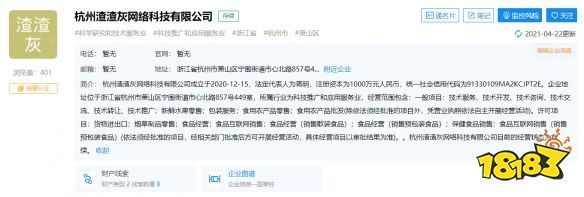 貪玩藍(lán)月背后的公司變動(dòng) 渣渣灰科技股權(quán)易手與網(wǎng)絡(luò)技術(shù)轉(zhuǎn)讓