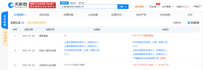 騰訊戰(zhàn)略投資上海玄星網(wǎng)絡(luò)科技，深化企業(yè)級(jí)服務(wù)與網(wǎng)絡(luò)技術(shù)布局