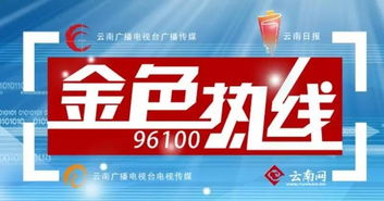 王喜良市長(zhǎng)做客金色熱線，共話昆明網(wǎng)絡(luò)技術(shù)轉(zhuǎn)讓新機(jī)遇